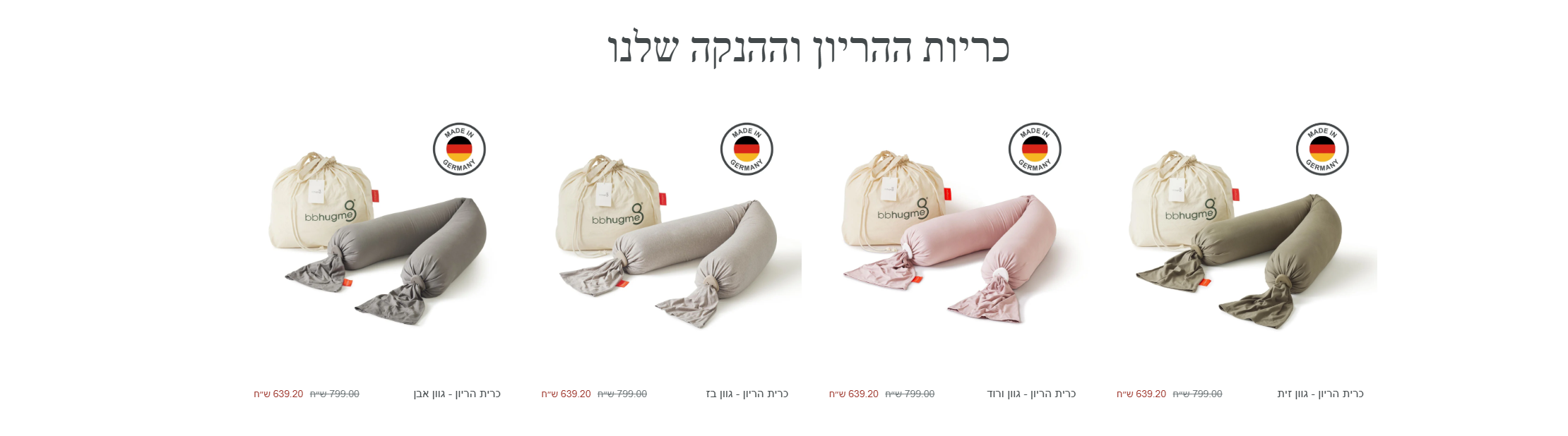 מבחר כריות הריון bbhugme