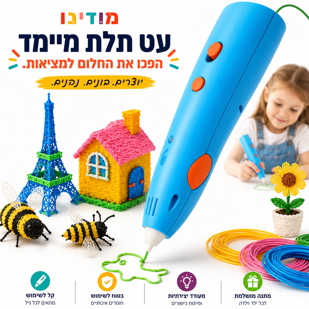 עט תלת ממד לילדים של מודינו לצד דוגמאות יצירה צבעוניות