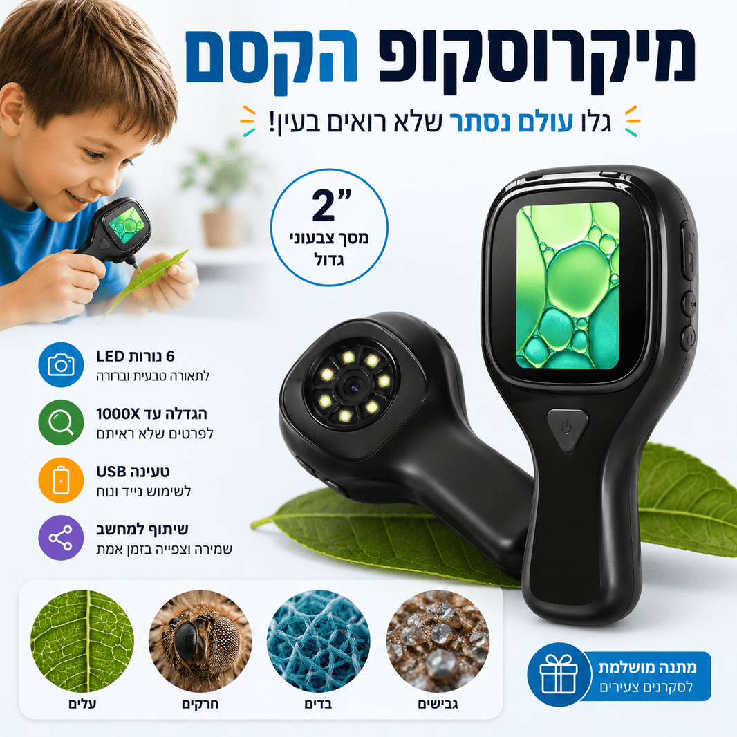 מיקרוסקופ הקסם של מודינו עם מסך ודוגמאות של עלים וחומרים להגדלה