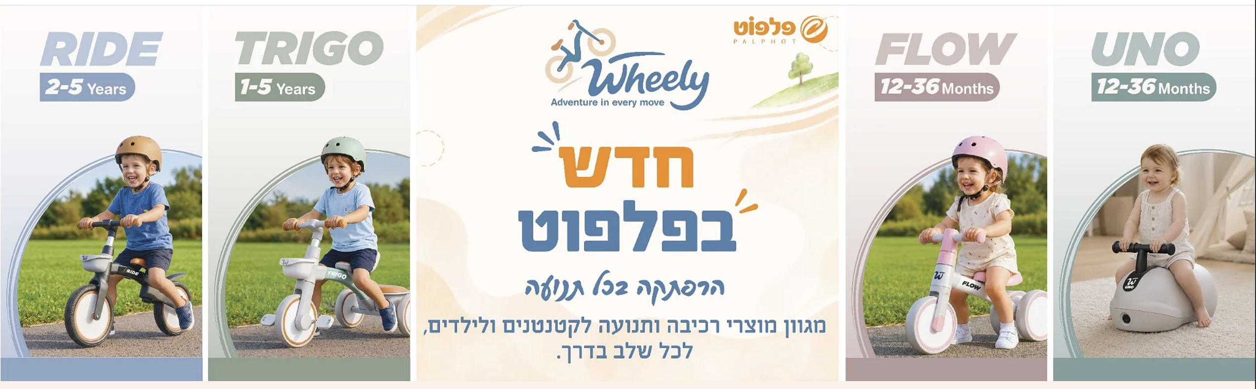 קולקציית Wheely בפלפוט: ילדים רוכבים על דגמי RIDE, TRIGO, FLOW ו-UNO